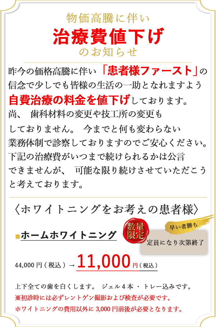 治療費値下げのお知らせ
