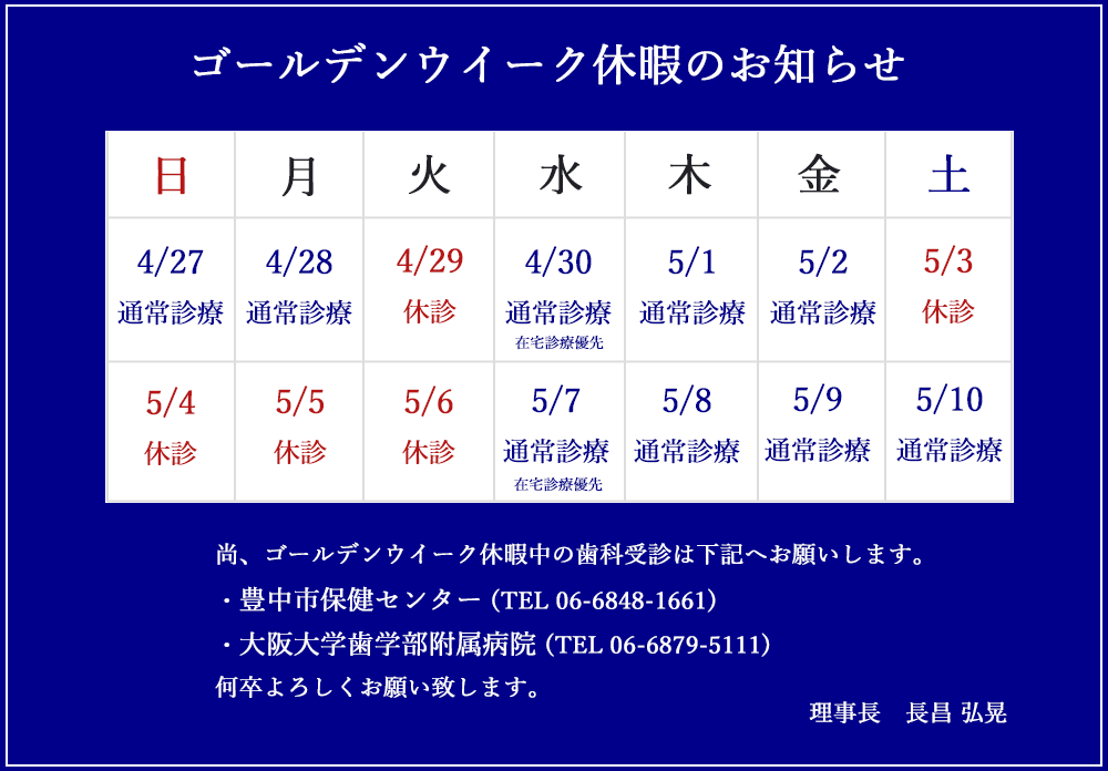 ゴールデンウィーク休診のお知らせ