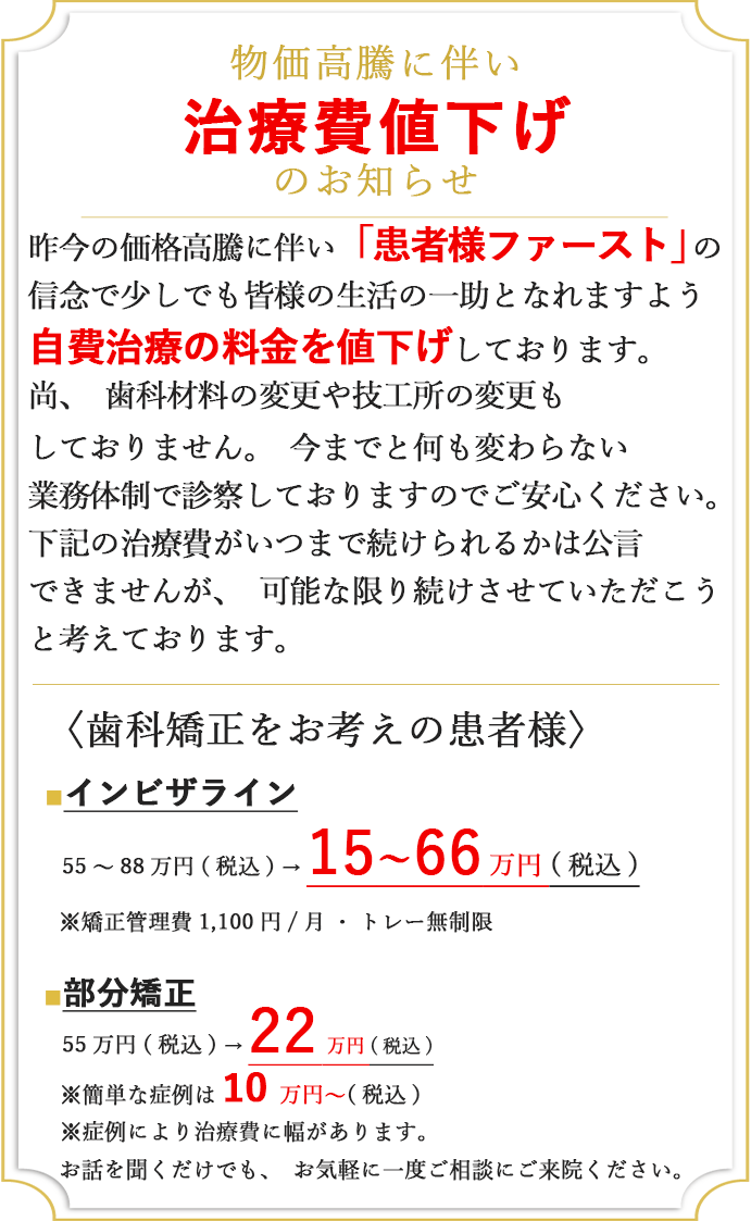 治療費値下げのお知らせ