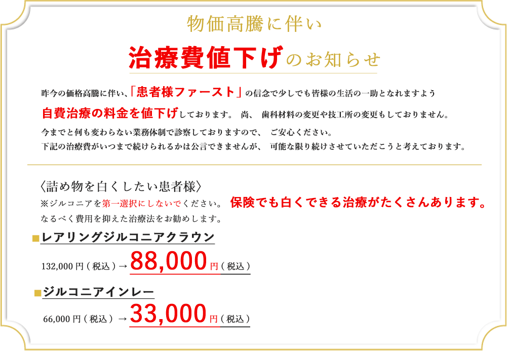 治療費値下げのお知らせ