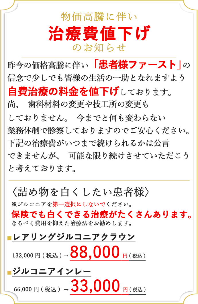 治療費値下げのお知らせ