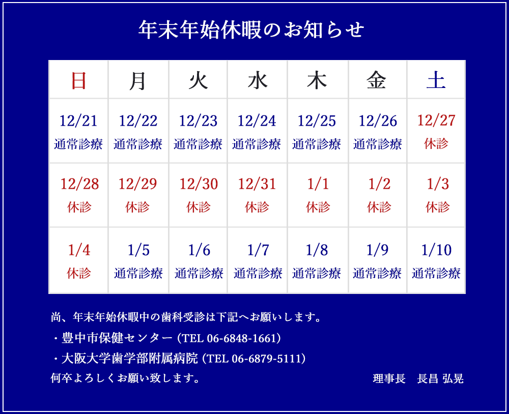 年末年始休診のお知らせ