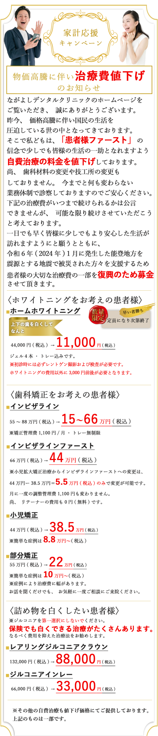 豊中の歯医者｜ながよしデンタルクリニックの治療費値下げのお知らせ