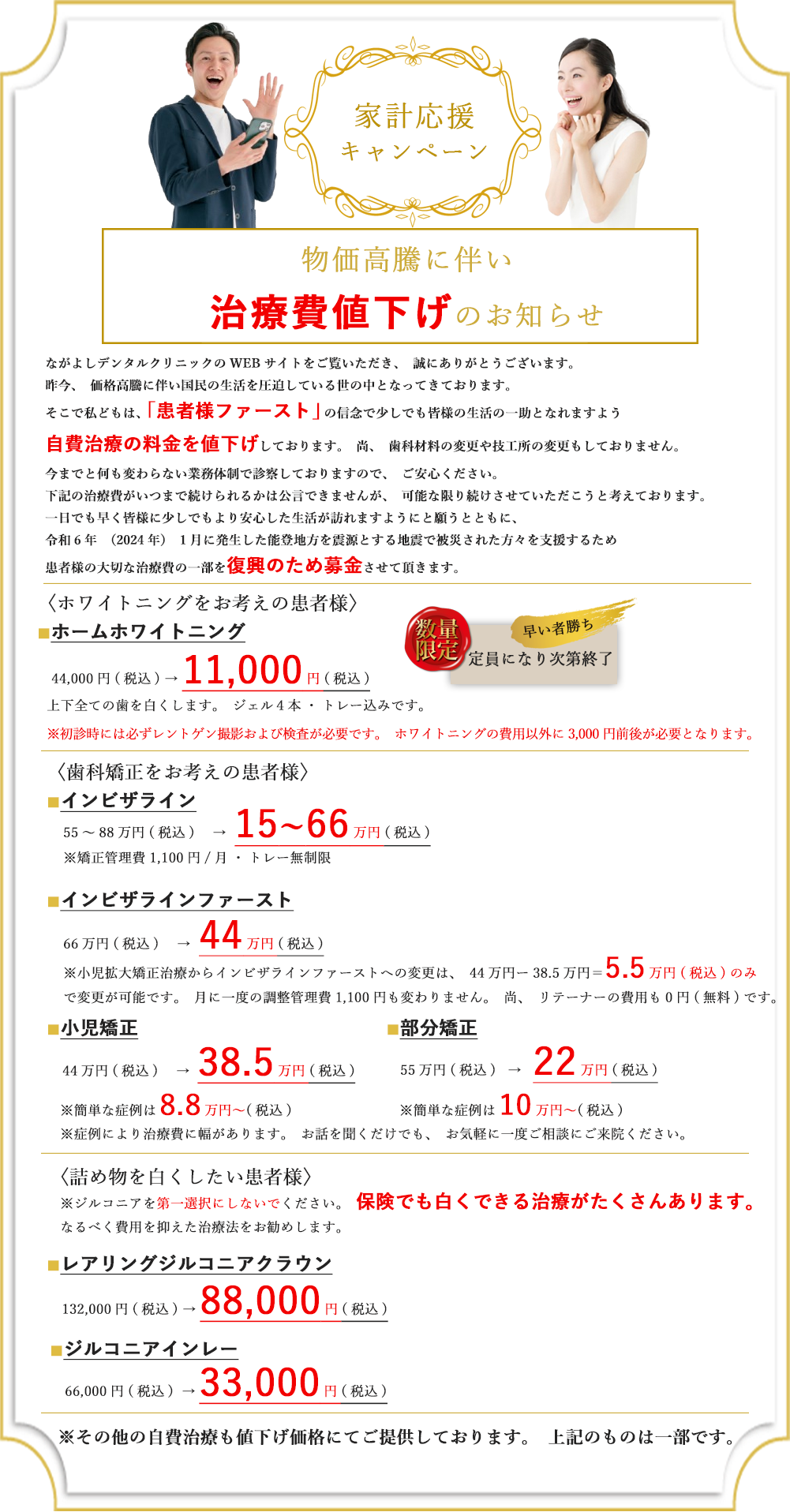 治療費値下げのお知らせ