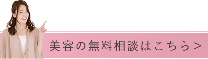 豊中の歯医者ながよしデンタルクリニックの美容歯科診療の無料相談はこちら