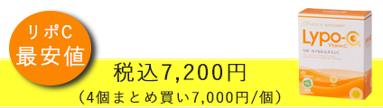 豊中の歯医者ながよしデンタルクリニックではリポC最安値で販売しています